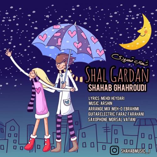 دانلود آهنگ شال گردن